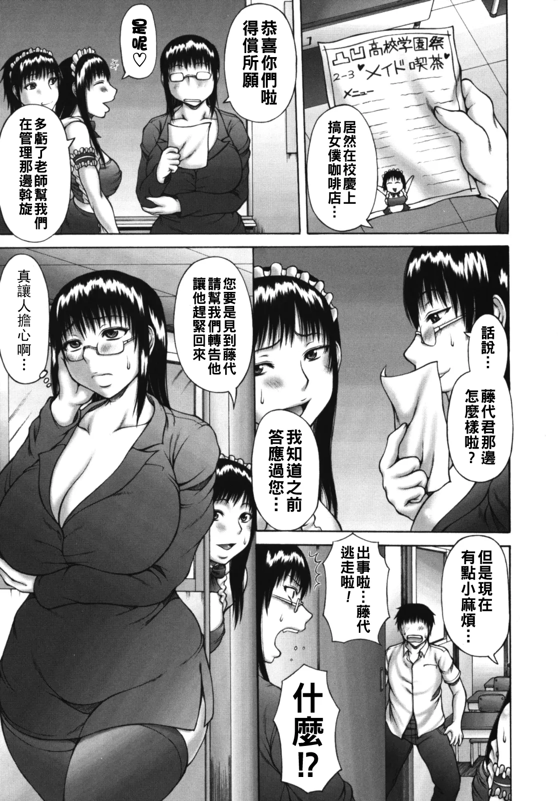 Page 167 of [Sakaki Utamaru] Muchi Navi - Mucchiri Navigation [Chinese]