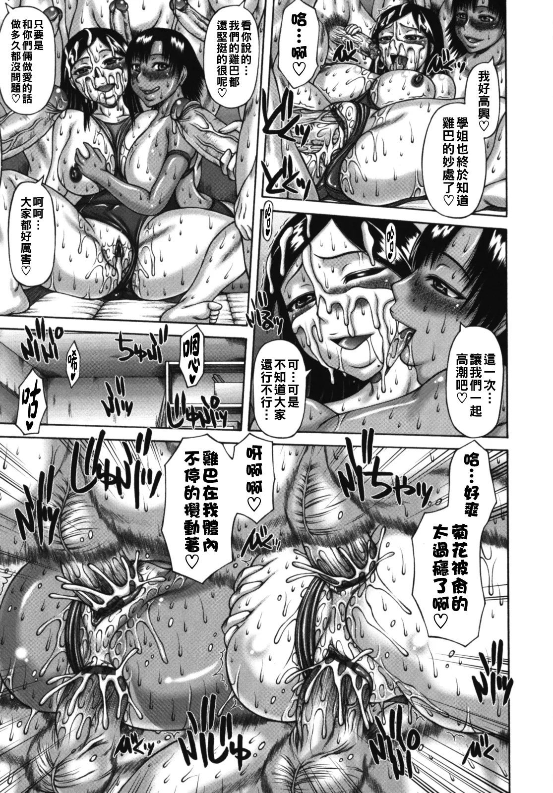 Muchi Navi - Mucchiri Navigation - Page 99