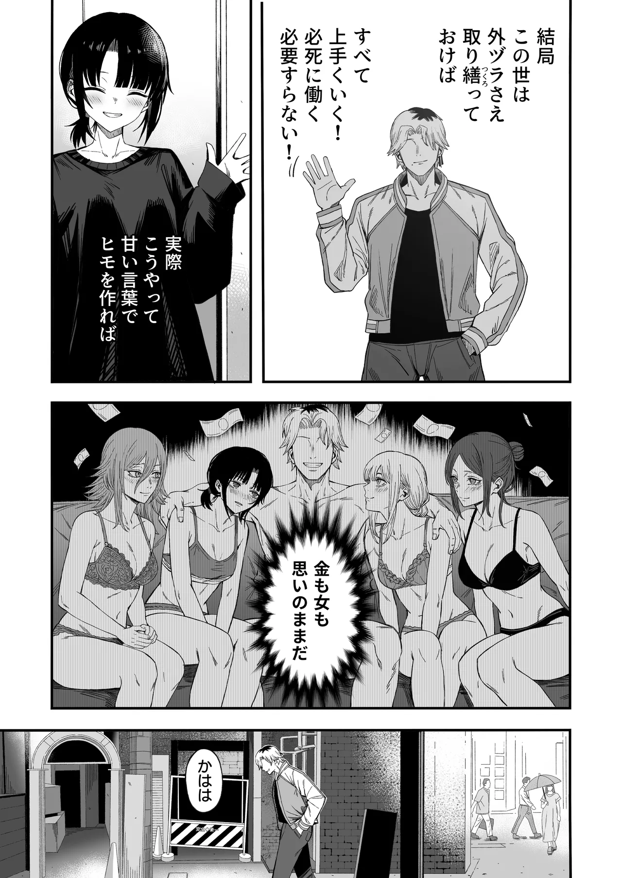 Netori Otoko o Mesu ni suru - Page 10