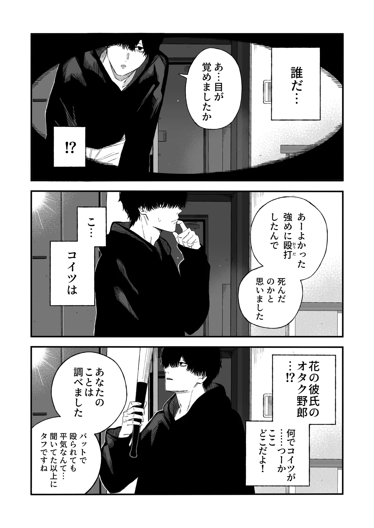 Netori Otoko o Mesu ni suru - Page 14