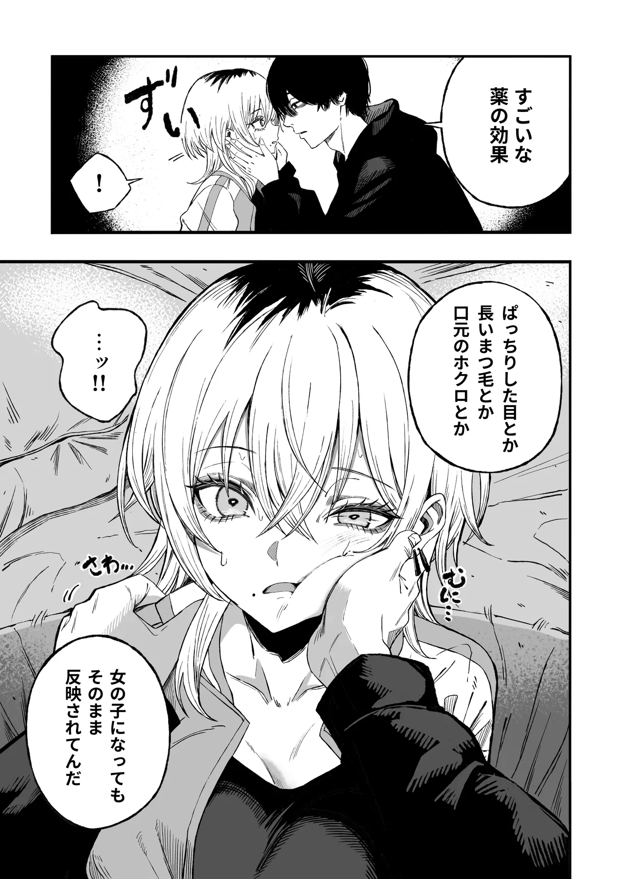 Netori Otoko o Mesu ni suru - Page 18