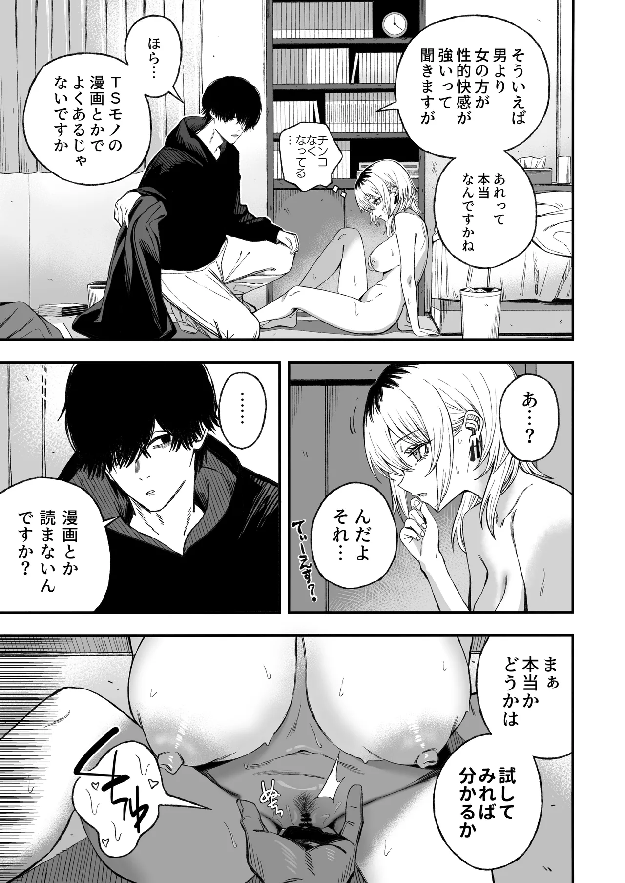 Netori Otoko o Mesu ni suru - Page 26