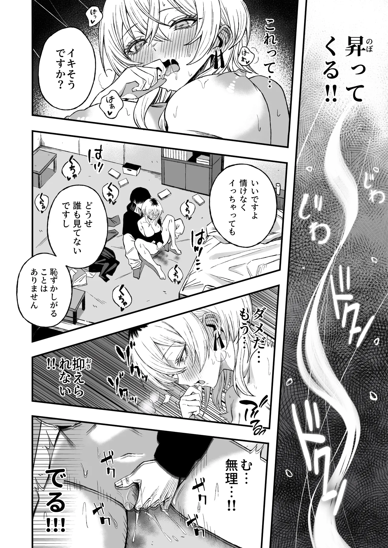 Netori Otoko o Mesu ni suru - Page 31