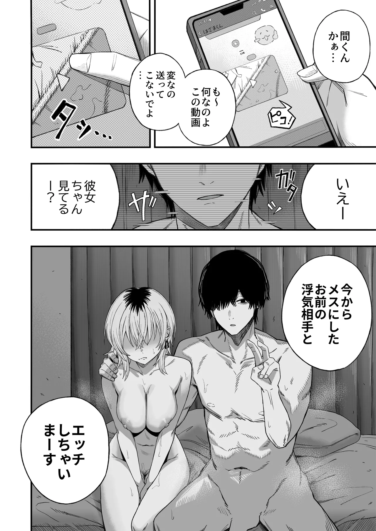 Netori Otoko o Mesu ni suru - Page 55