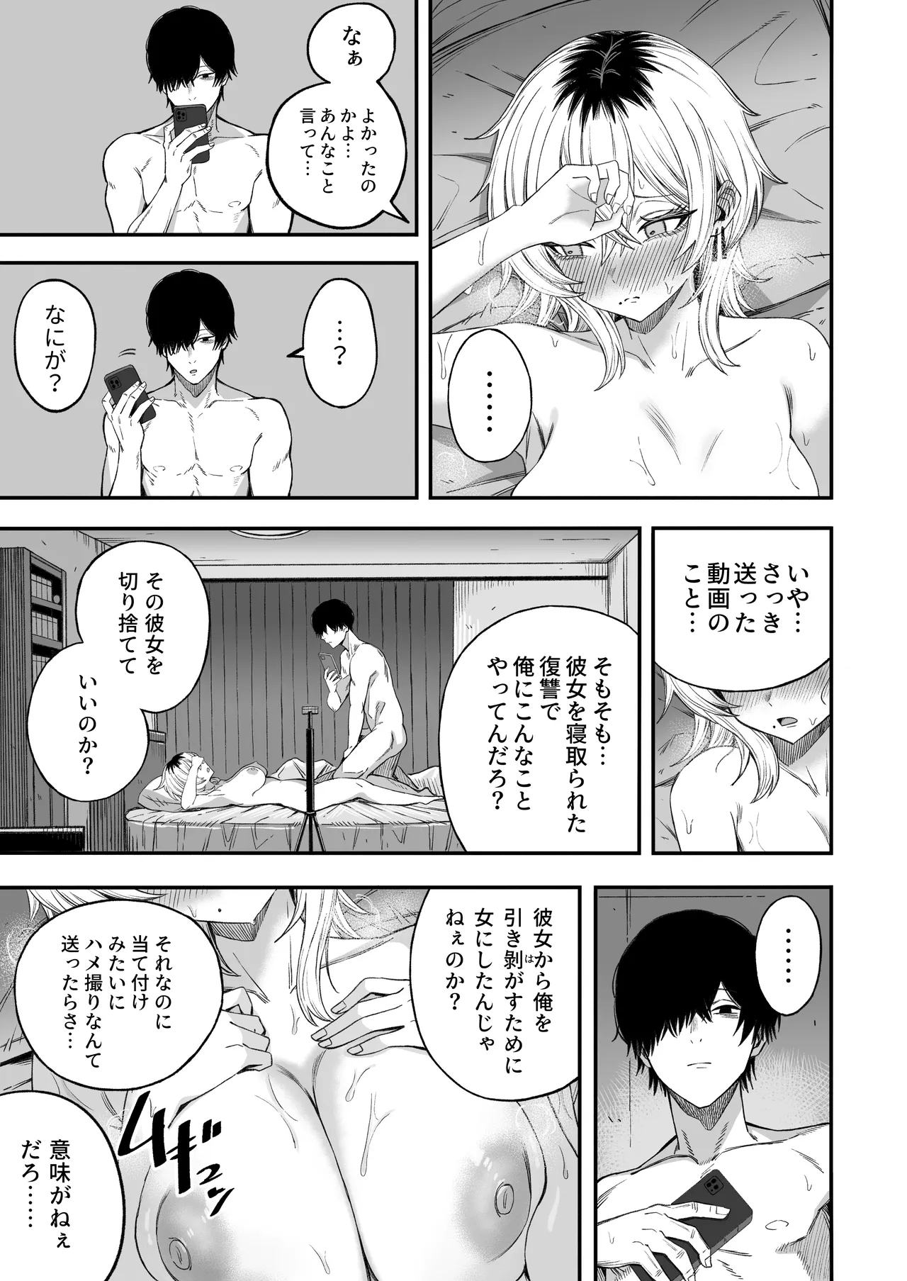 Netori Otoko o Mesu ni suru - Page 60