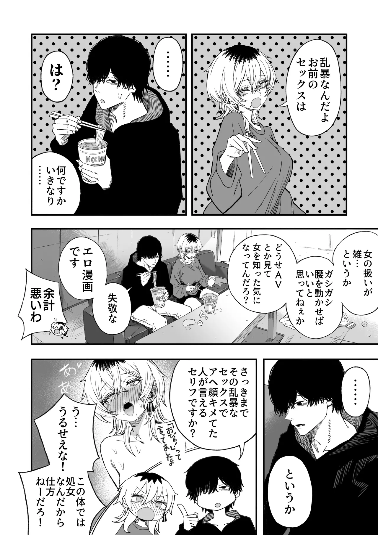 Netori Otoko o Mesu ni suru - Page 81