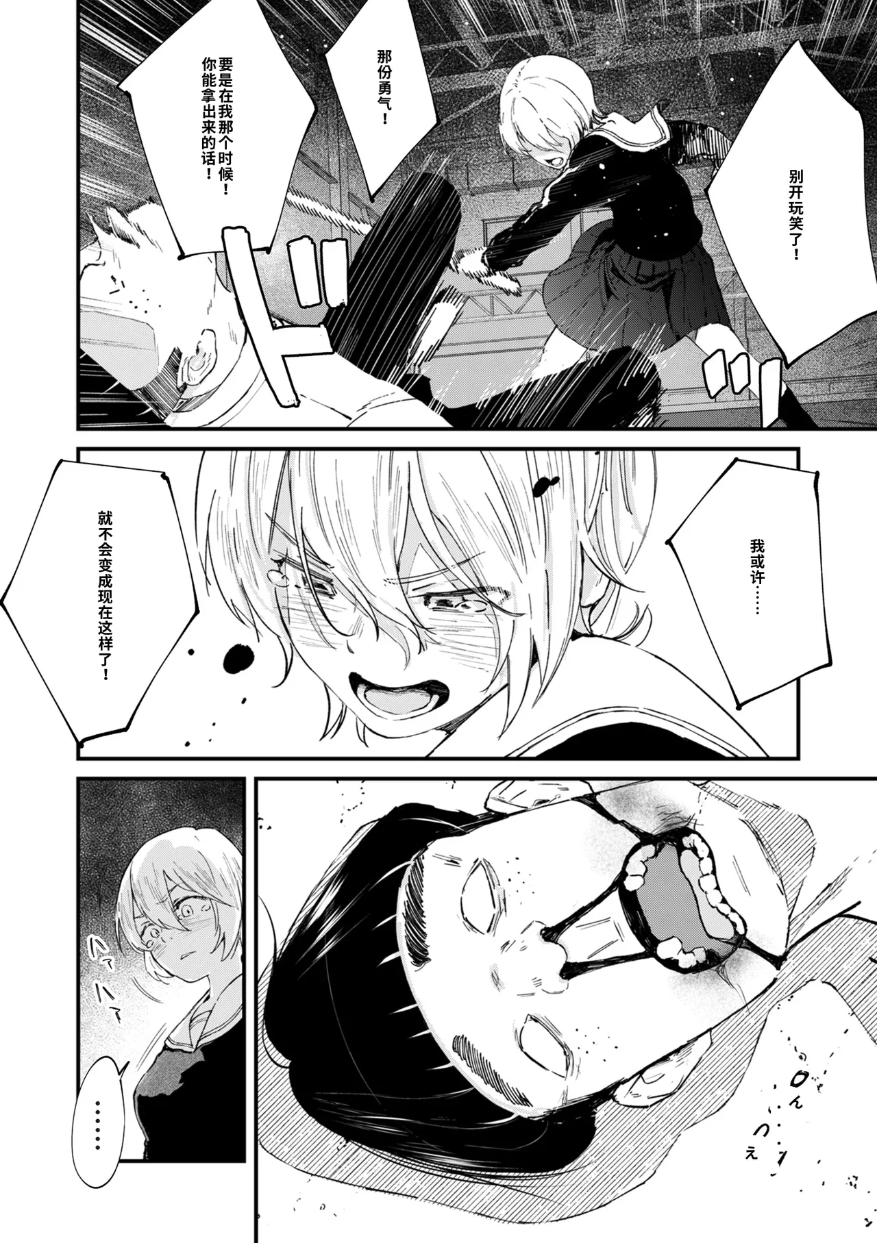 Chinpo Man Ch. 7 - Page 24