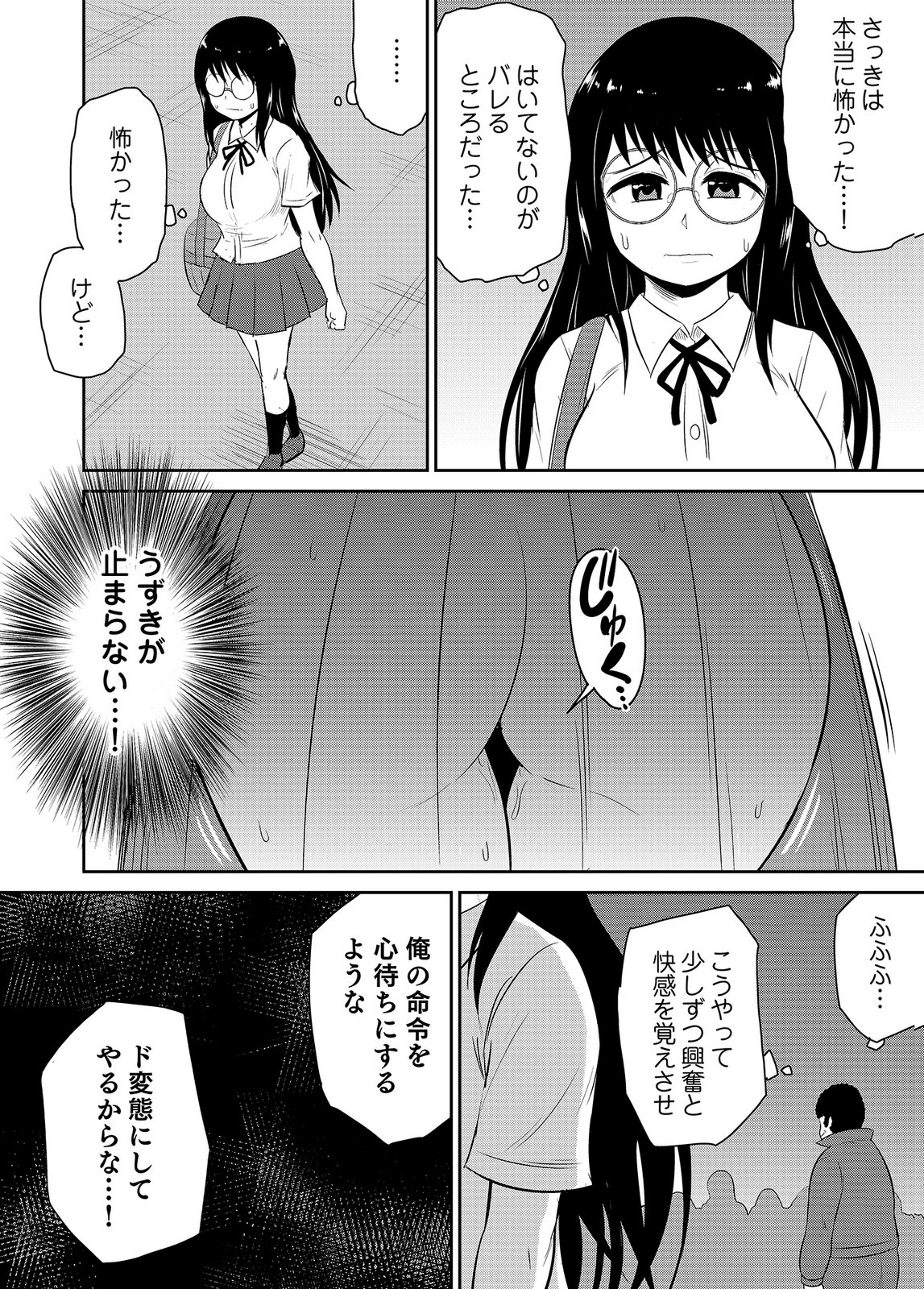 僕の彼女はNTRているのだろうか 第02巻 - Page 102