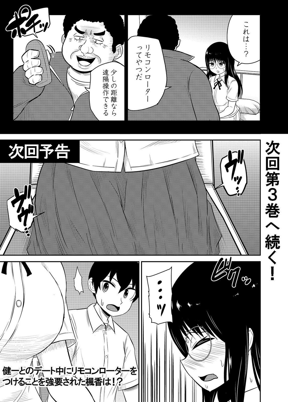 僕の彼女はNTRているのだろうか 第02巻 - Page 108