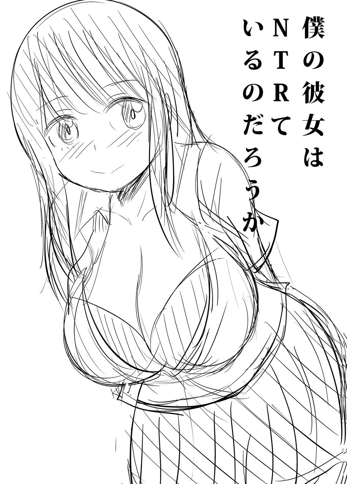 僕の彼女はNTRているのだろうか 第02巻 - Page 113