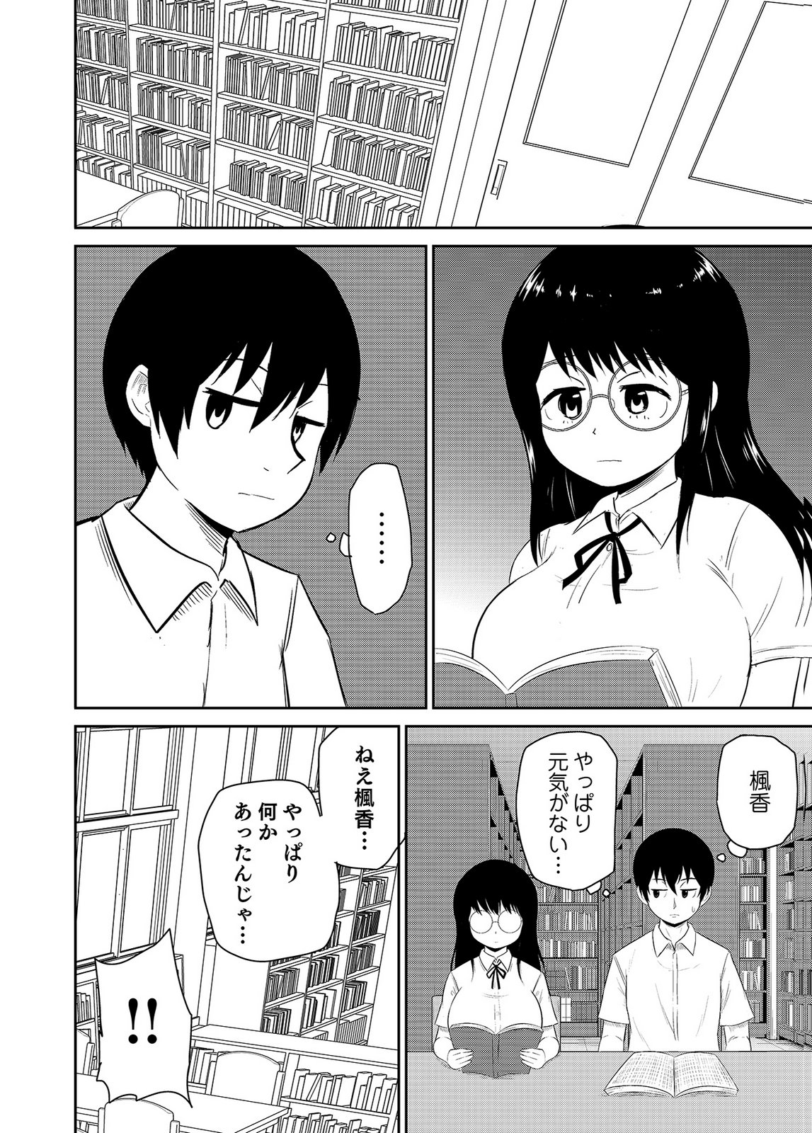 僕の彼女はNTRているのだろうか 第02巻 - Page 18