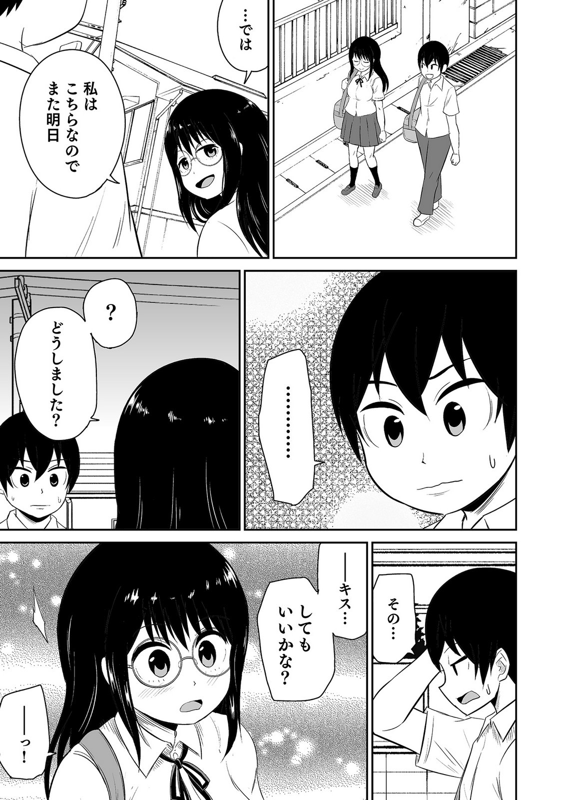 僕の彼女はNTRているのだろうか 第02巻 - Page 23