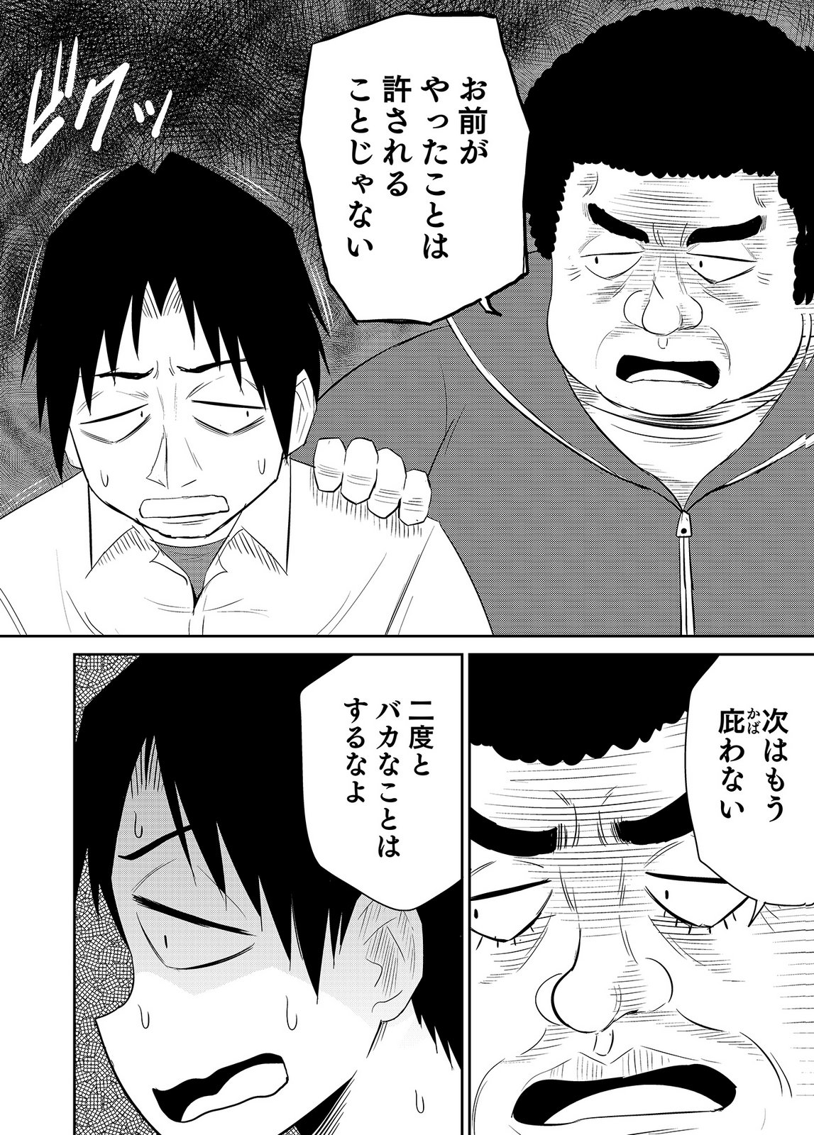 僕の彼女はNTRているのだろうか 第02巻 - Page 32