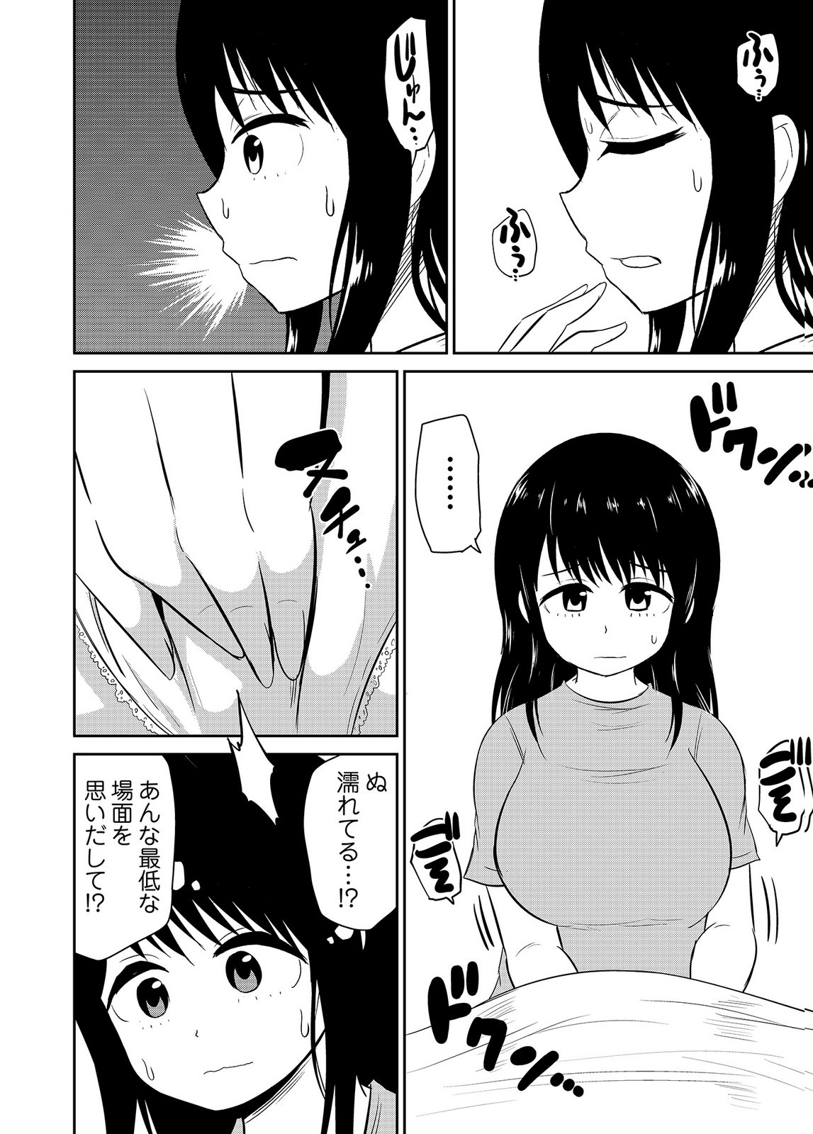 僕の彼女はNTRているのだろうか 第02巻 - Page 36