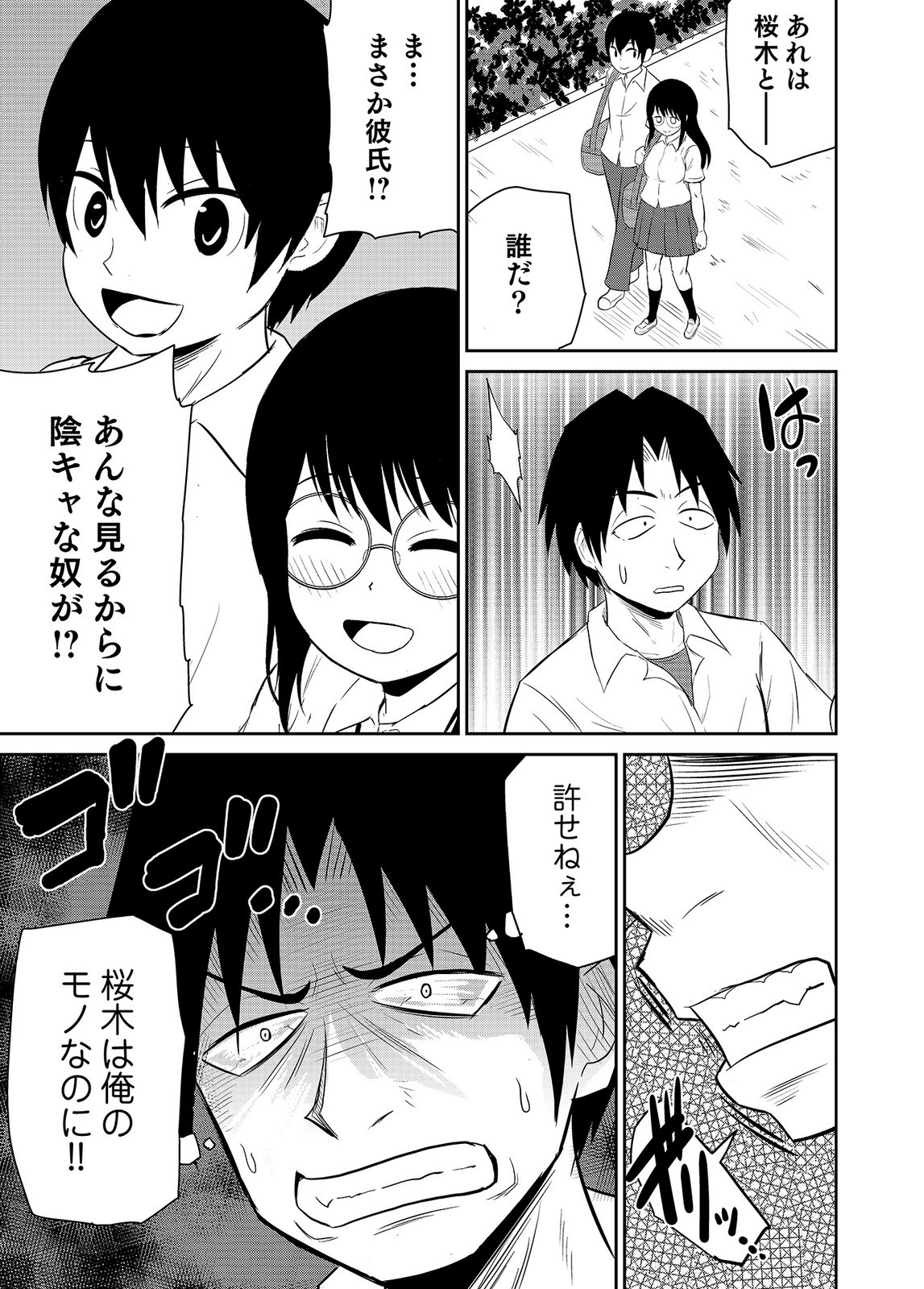 僕の彼女はNTRているのだろうか 第02巻 - Page 43