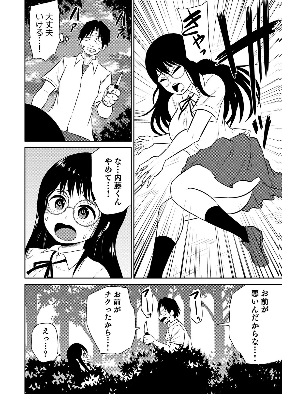 僕の彼女はNTRているのだろうか 第02巻 - Page 48