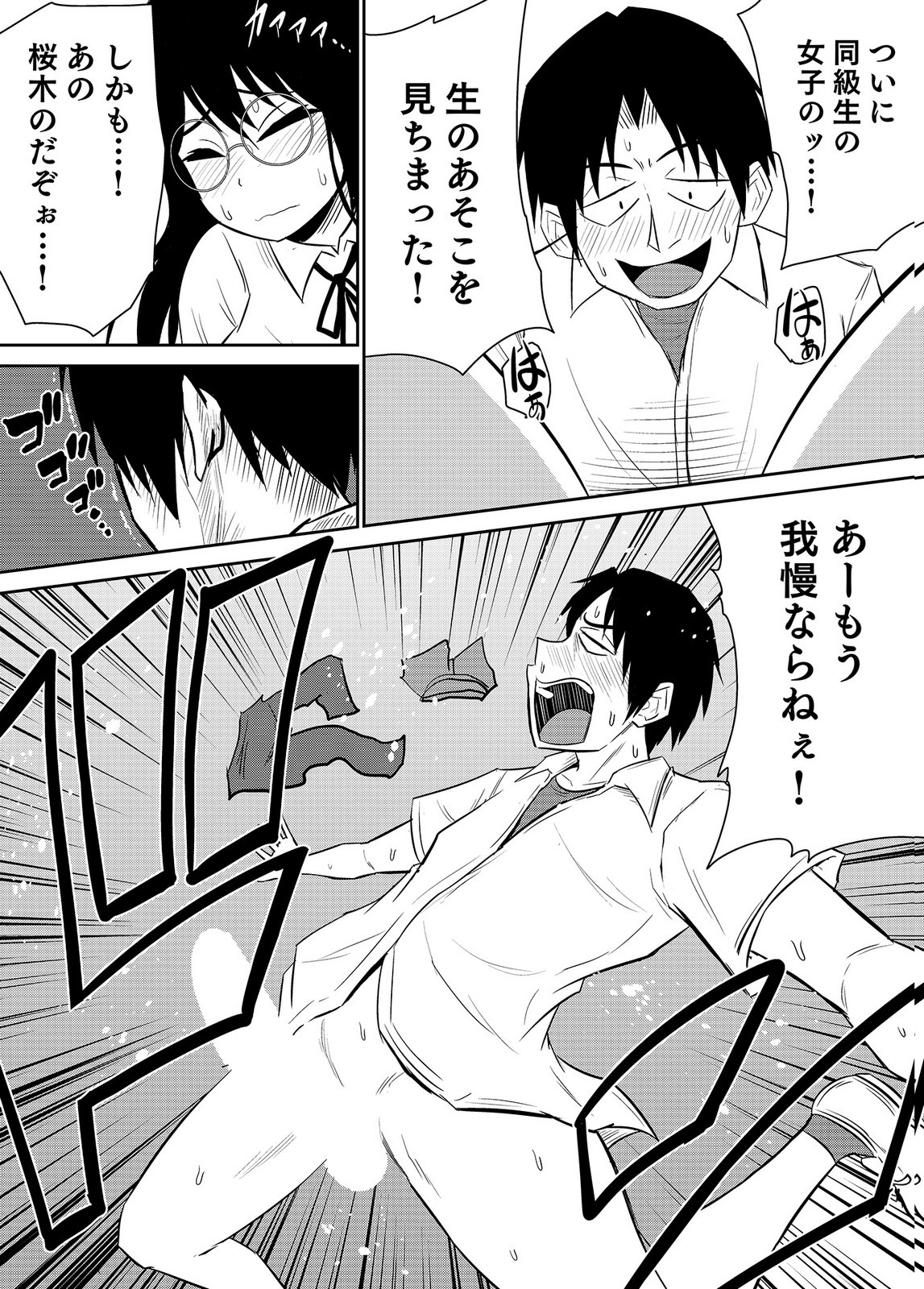 僕の彼女はNTRているのだろうか 第02巻 - Page 53