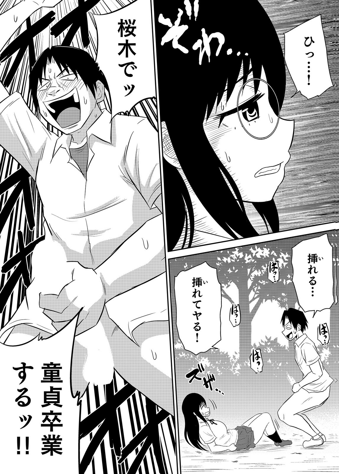僕の彼女はNTRているのだろうか 第02巻 - Page 54