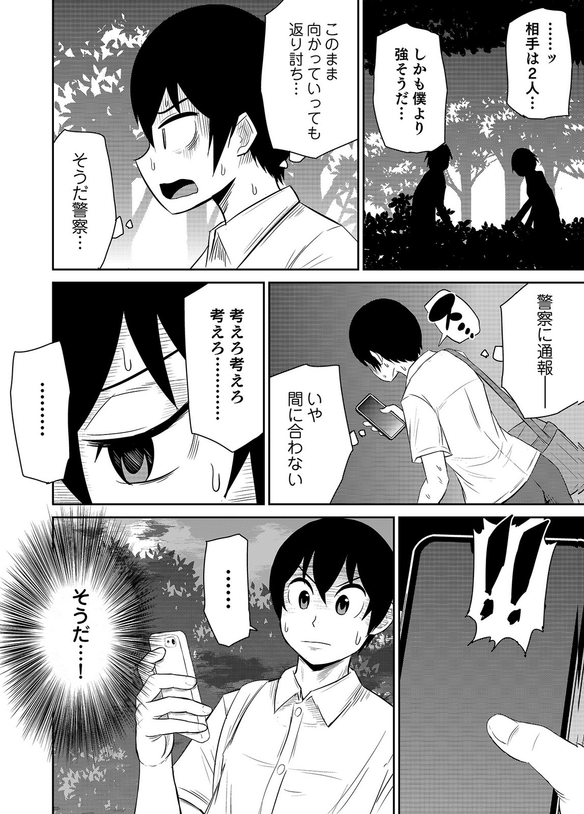 僕の彼女はNTRているのだろうか 第02巻 - Page 64