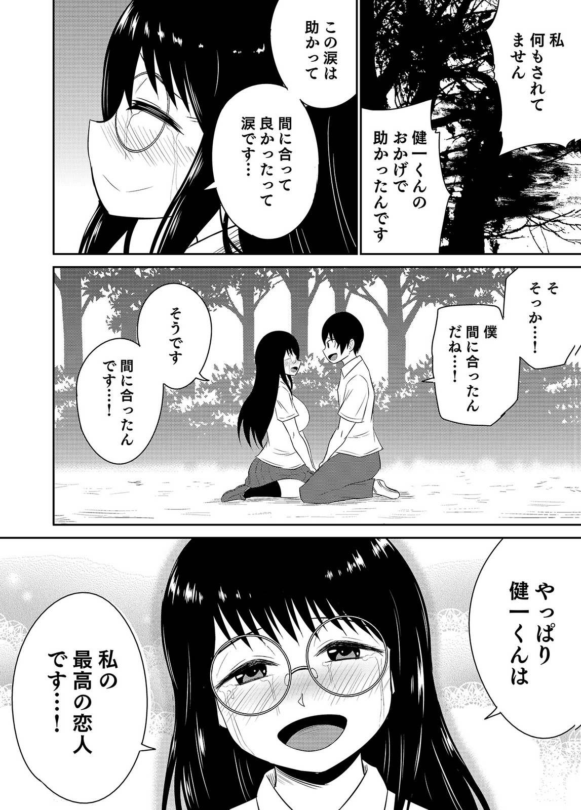 僕の彼女はNTRているのだろうか 第02巻 - Page 68