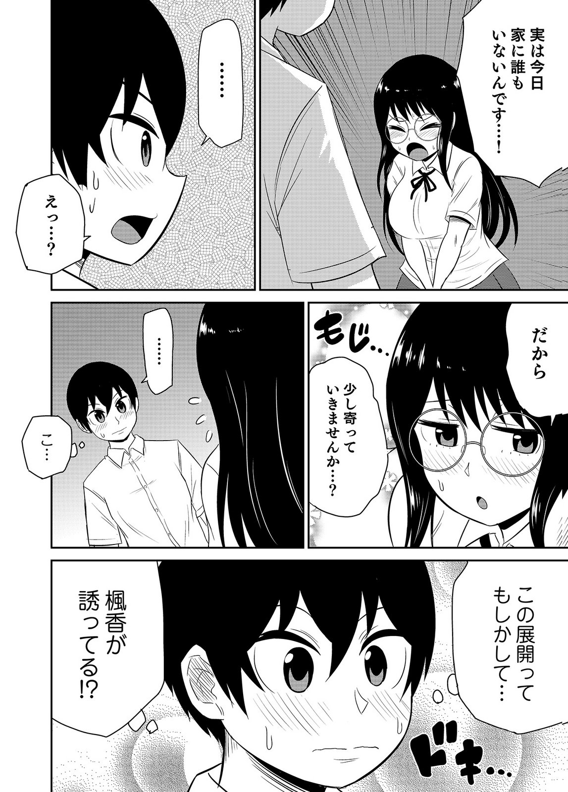 僕の彼女はNTRているのだろうか 第02巻 - Page 72
