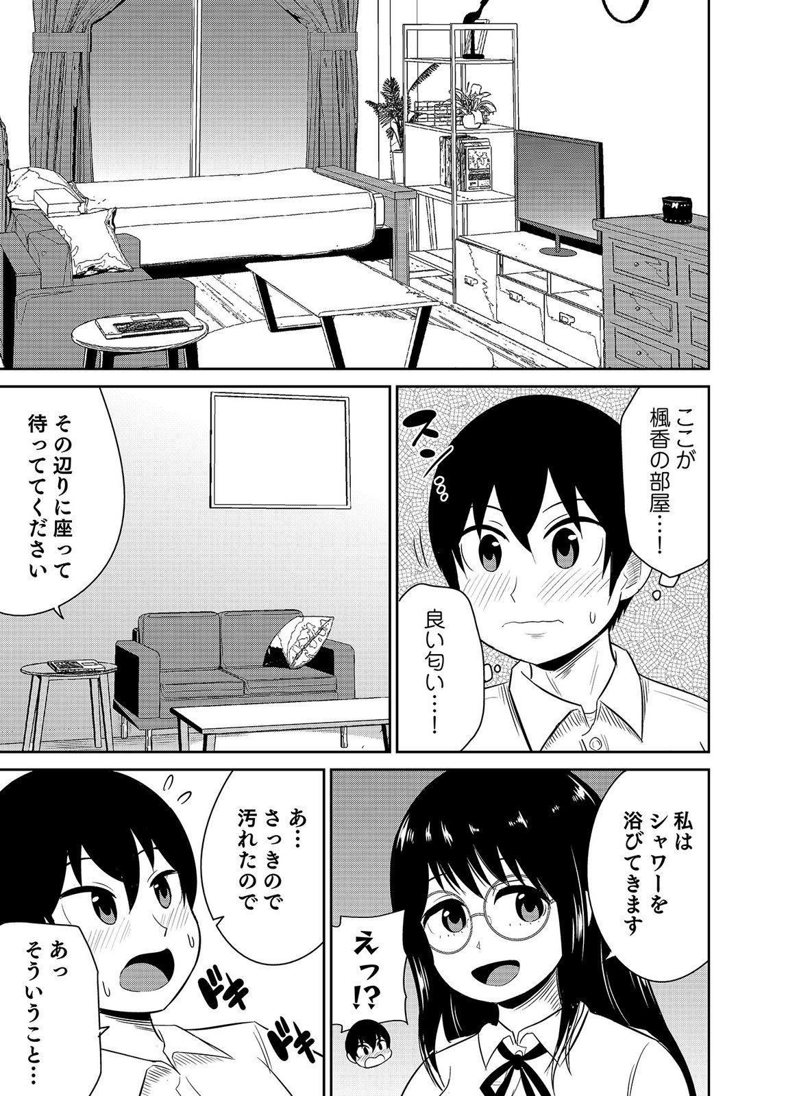 僕の彼女はNTRているのだろうか 第02巻 - Page 75