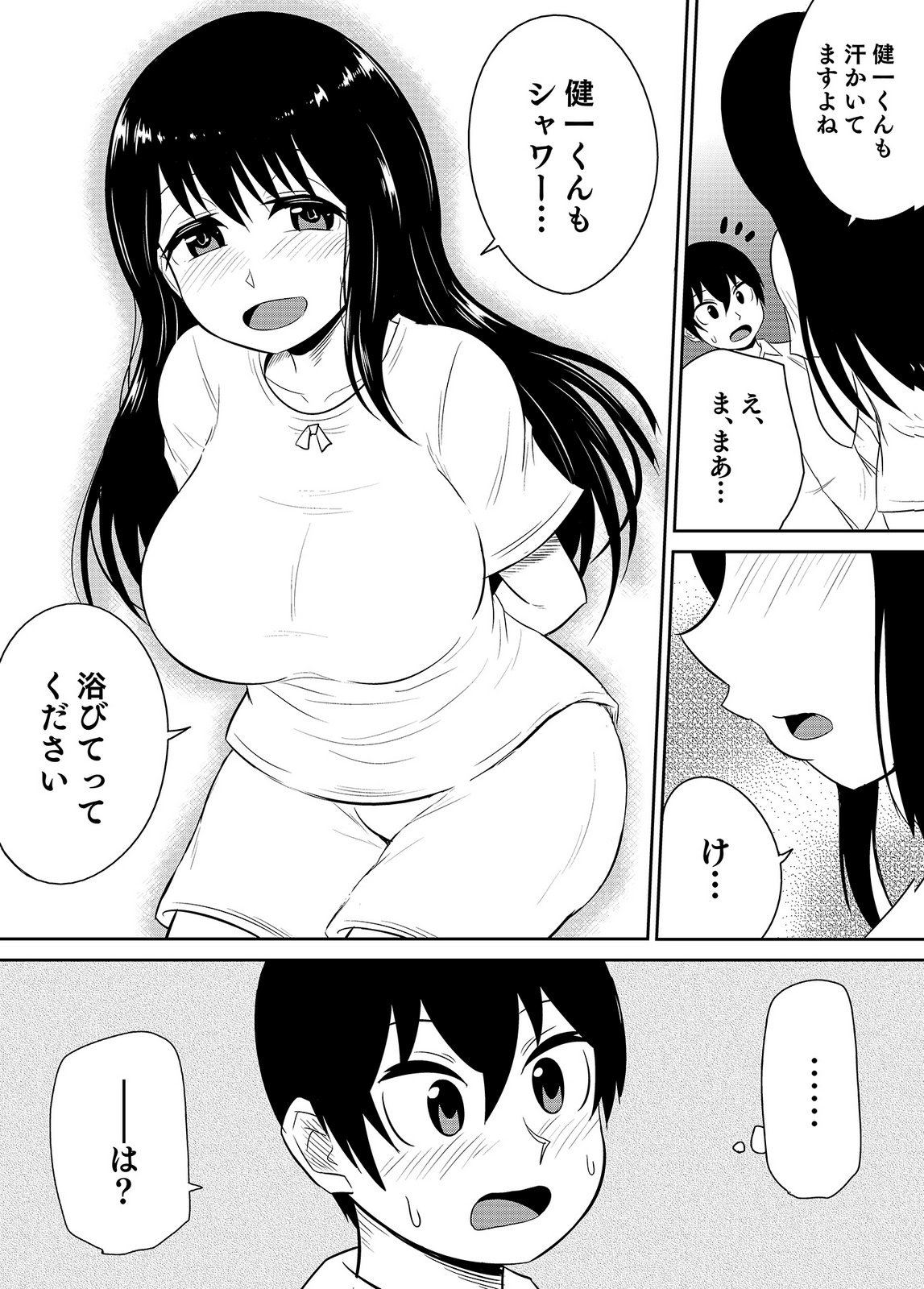 僕の彼女はNTRているのだろうか 第02巻 - Page 79