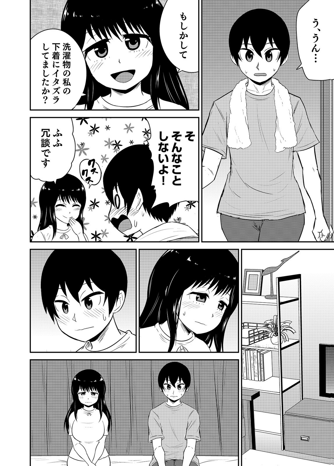 僕の彼女はNTRているのだろうか 第02巻 - Page 82