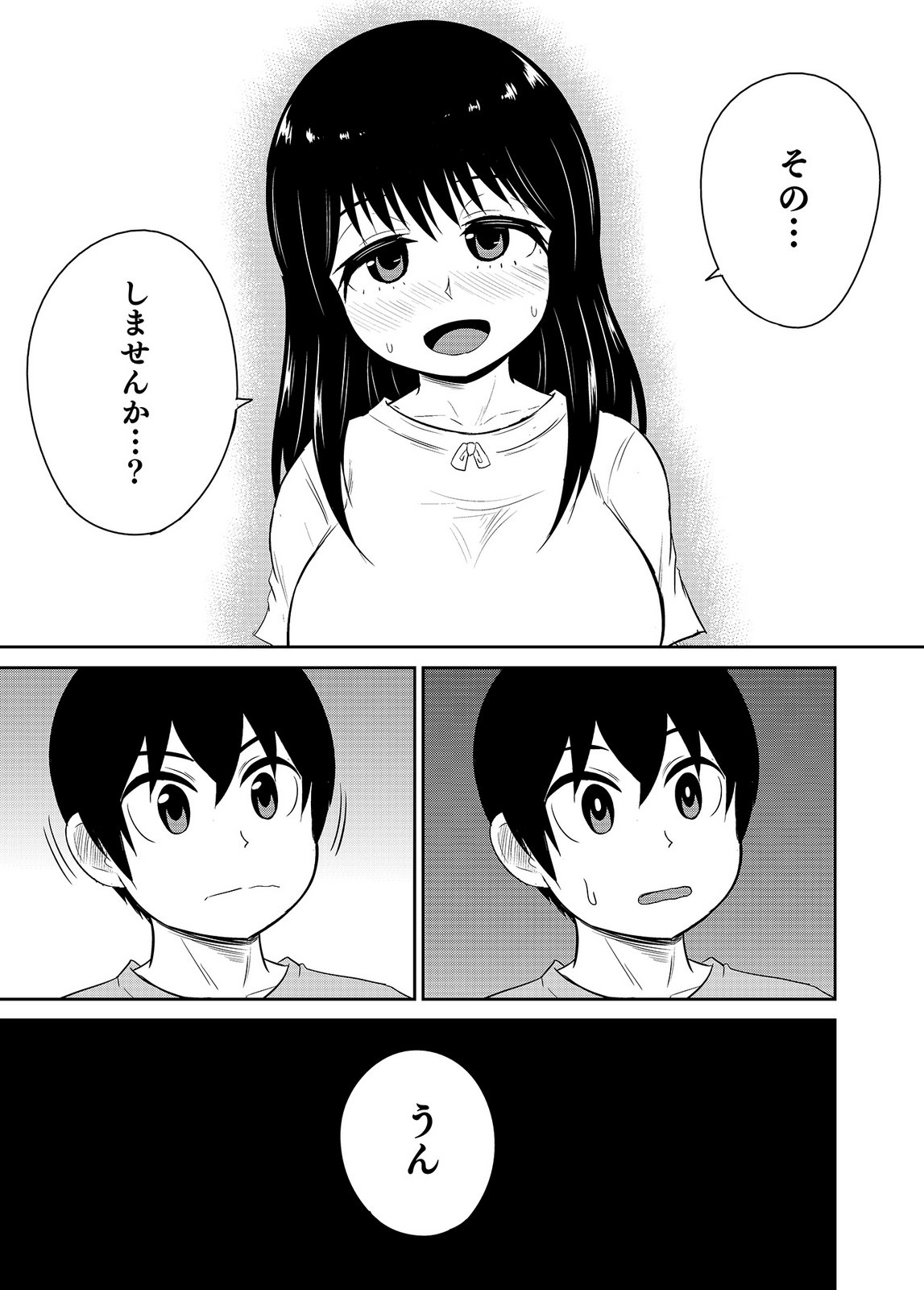 僕の彼女はNTRているのだろうか 第02巻 - Page 87