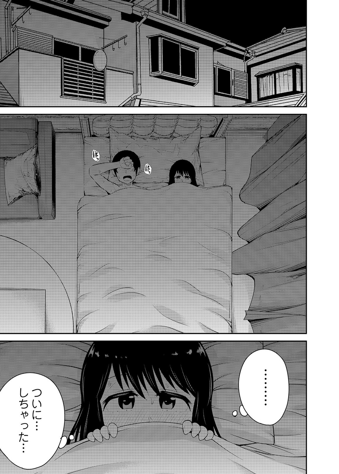 僕の彼女はNTRているのだろうか 第02巻 - Page 89
