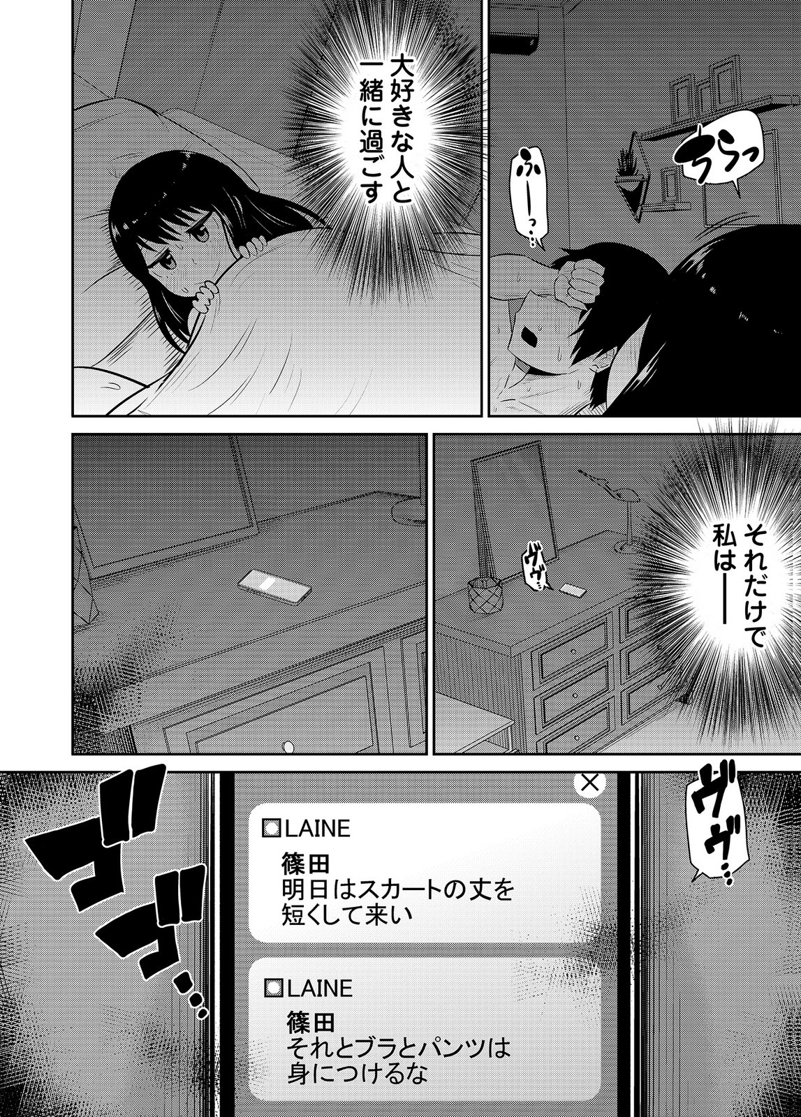 僕の彼女はNTRているのだろうか 第02巻 - Page 90