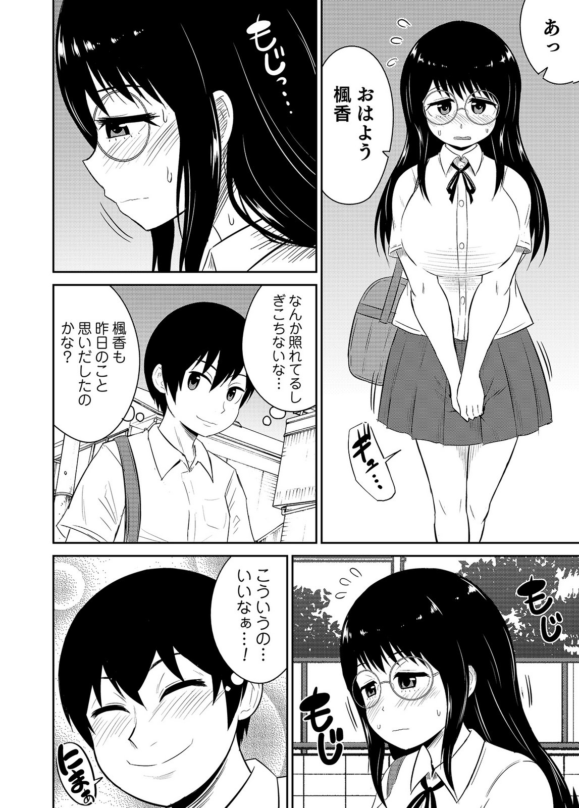 僕の彼女はNTRているのだろうか 第02巻 - Page 92