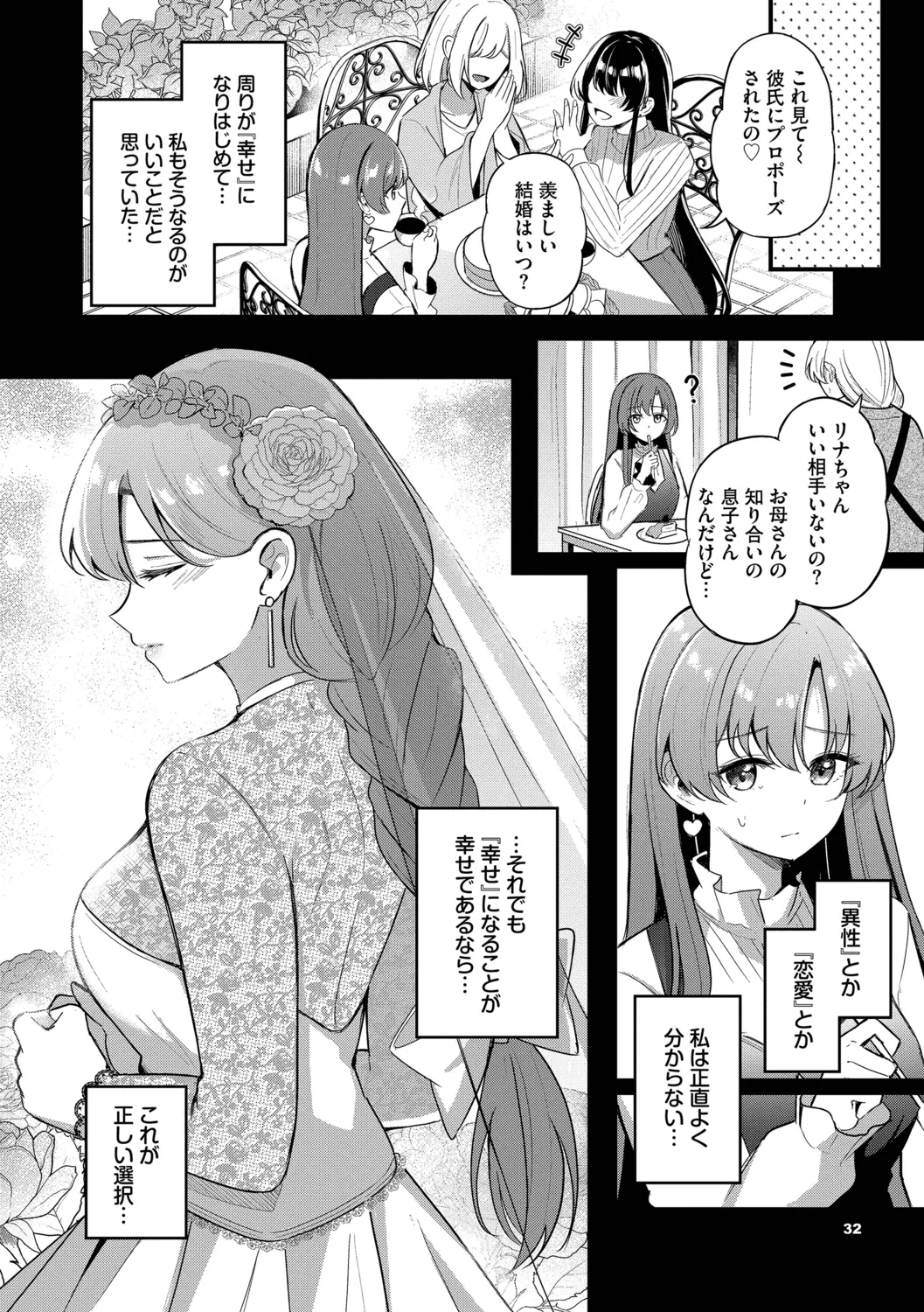 Melt with you - Page 32
