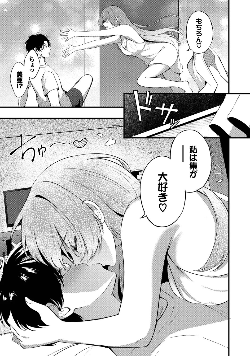 Melt with you - Page 71