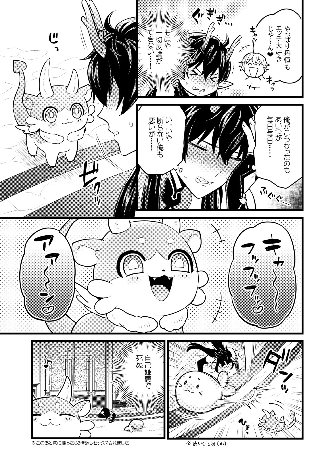Mai ni chi rutoro - Page 32