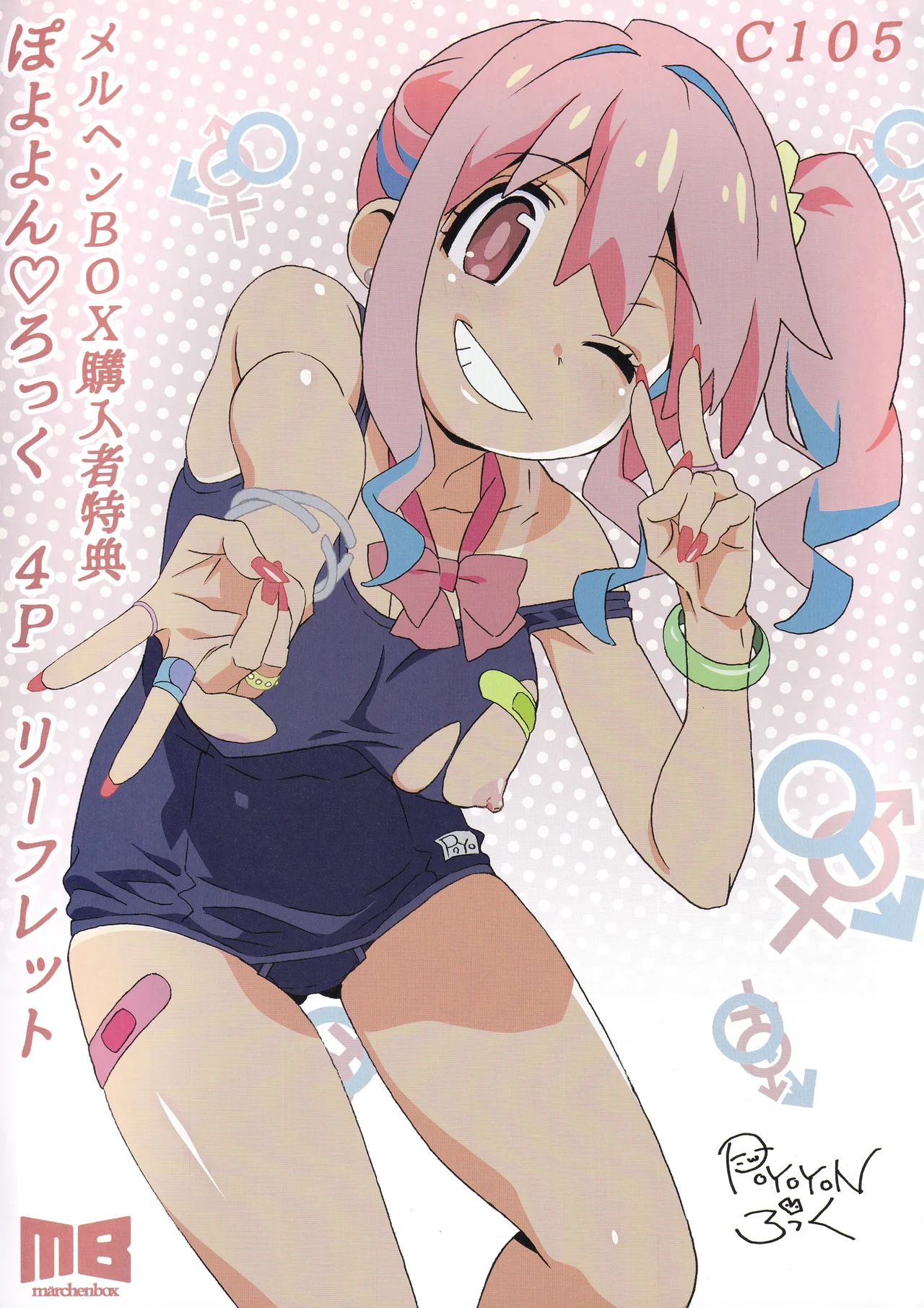 Page 1 of C105 Märchen BOX Purchase Bonus Poyoyon Rock 4P Leaflet
