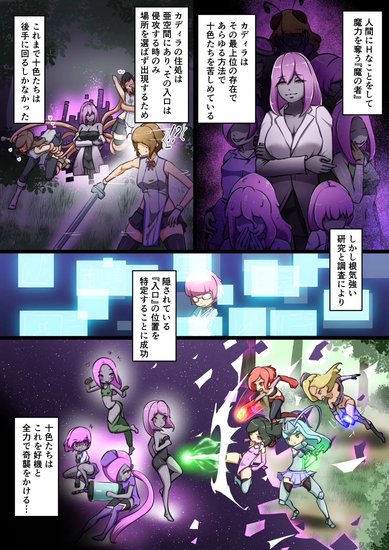 Page 3 of Uchi no Ko ga Ecchi na Teki to Tataktte Haiboku Suru Hanashi -Sourikisen Hen-