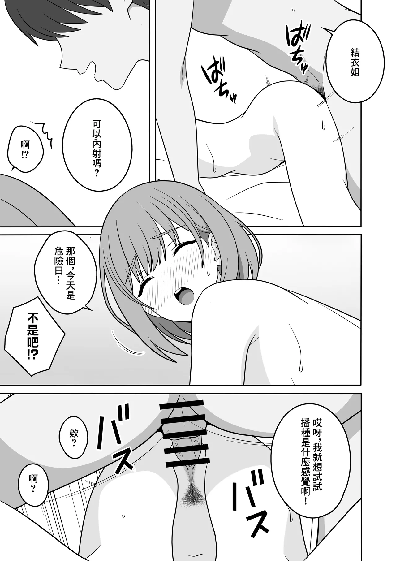 Ara Ara Mama to, Kozukuri Sex | 和哎呀哎呀媽媽的造人做愛的故事 - Page 19