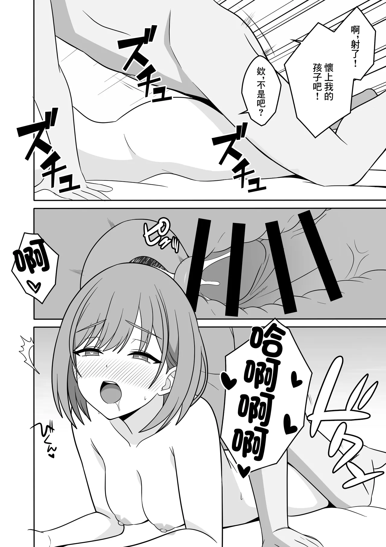 Ara Ara Mama to, Kozukuri Sex | 和哎呀哎呀媽媽的造人做愛的故事 - Page 20