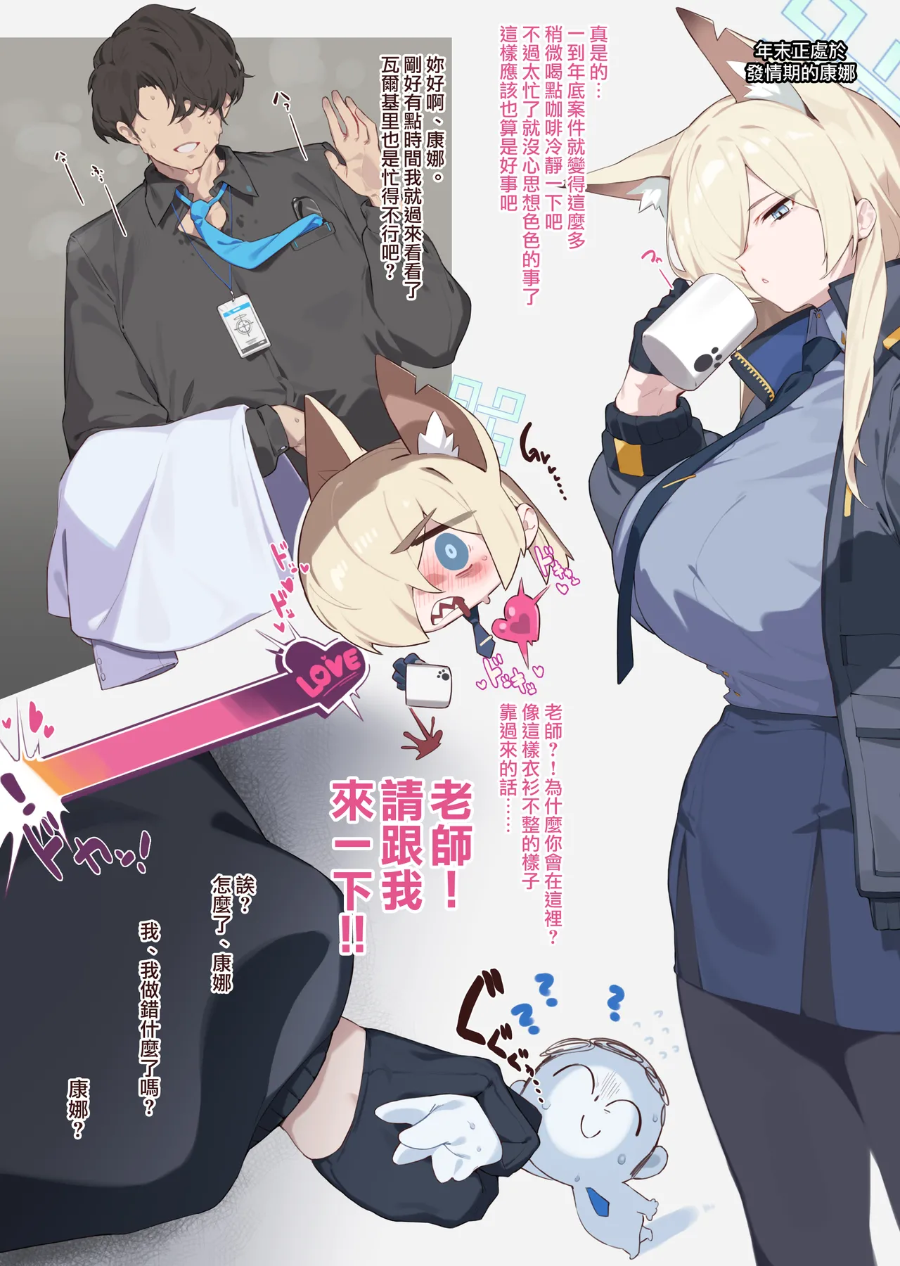 Sensei, Chotto Kochira e Kite Kudasai. - Page 2