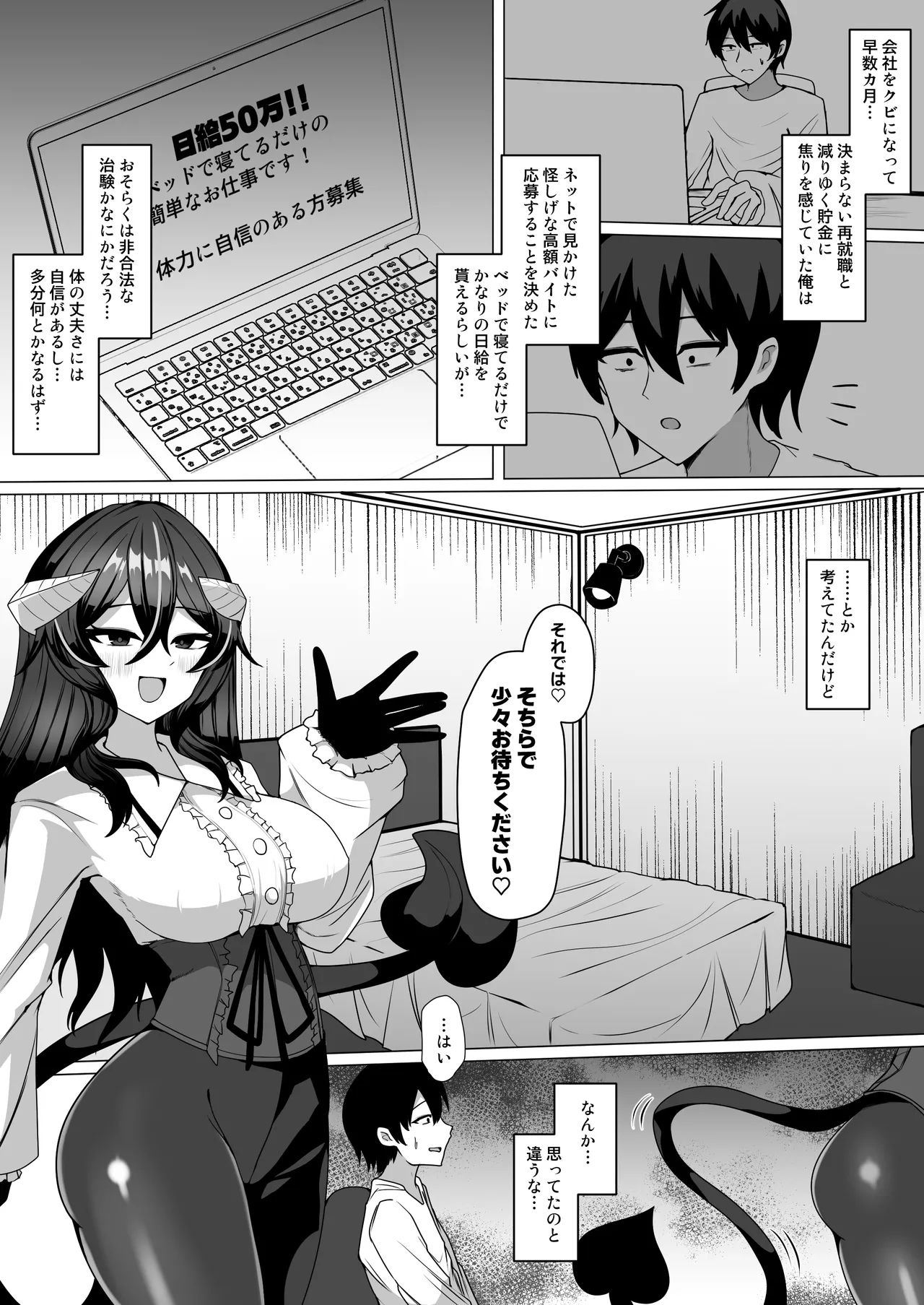 Page 2 of [Kenou no Katasumi (Aragishi)] Nazo no kougaku baito ni oubo shitara sakyubasu ni tsukamatte seieki saabaa ni naru hanashi