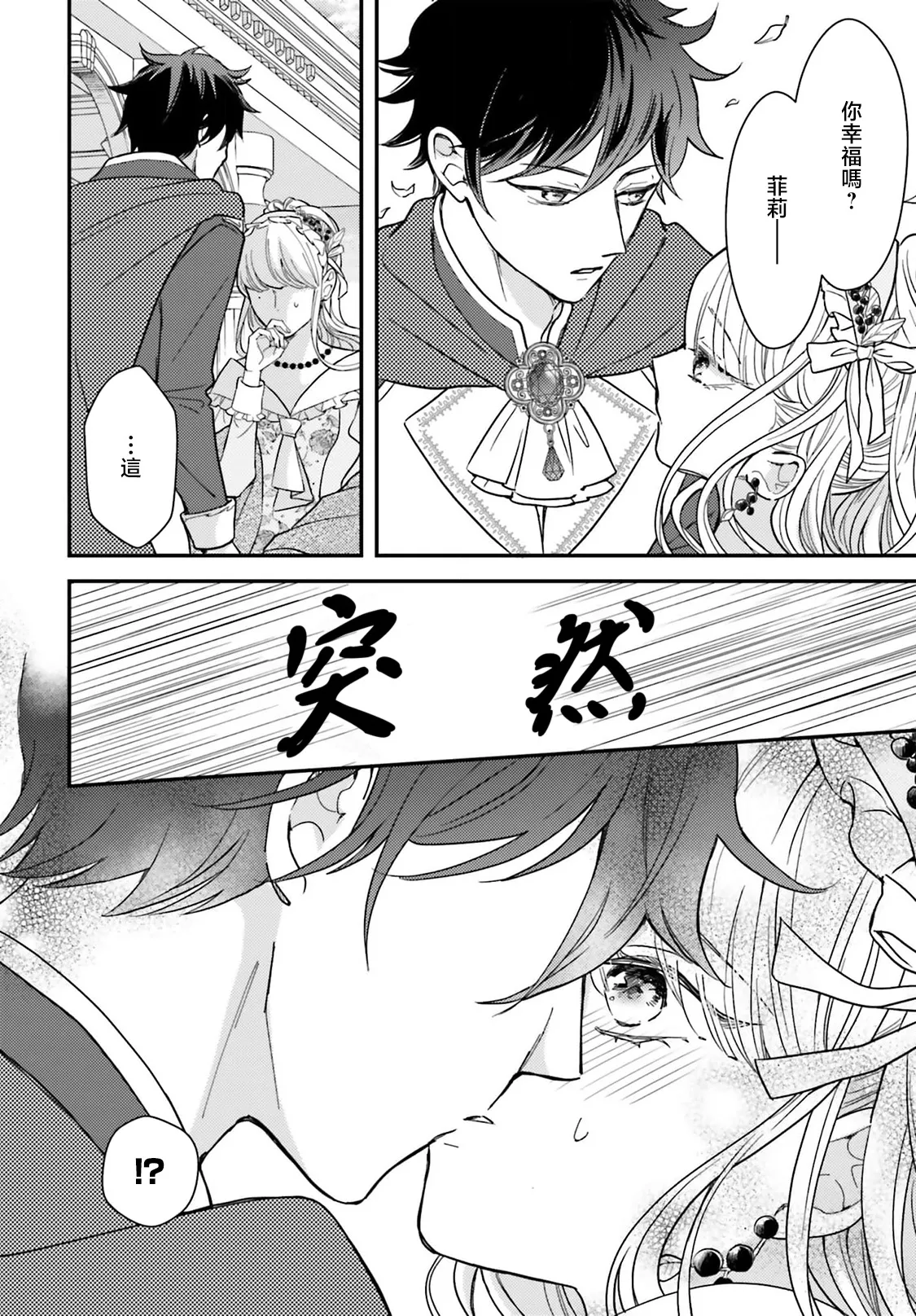 akuyaku reijo redi firia de ra rovu~e no shippai | 恶役千金 淑女菲莉安·德·拉·罗威的失败 1-8 - Page 167