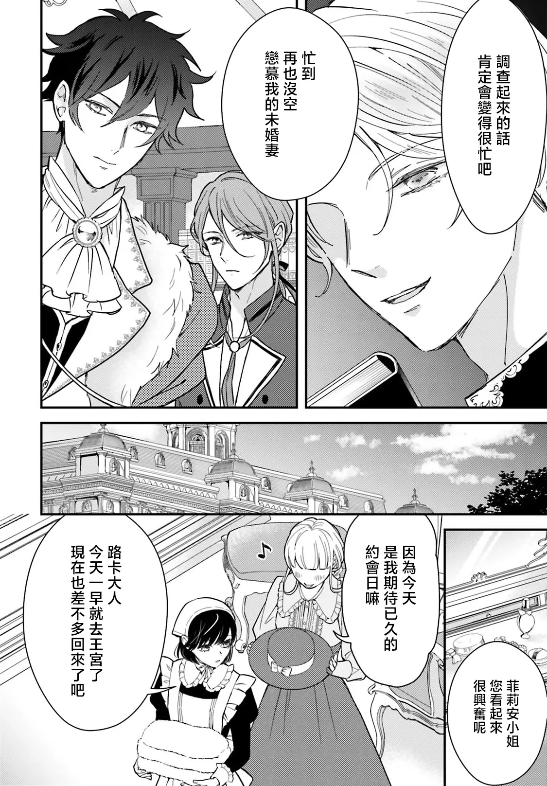Page 175 of akuyaku reijo redi firia de ra rovu~e no shippai | 恶役千金 淑女菲莉安·德·拉·罗威的失败 1-8