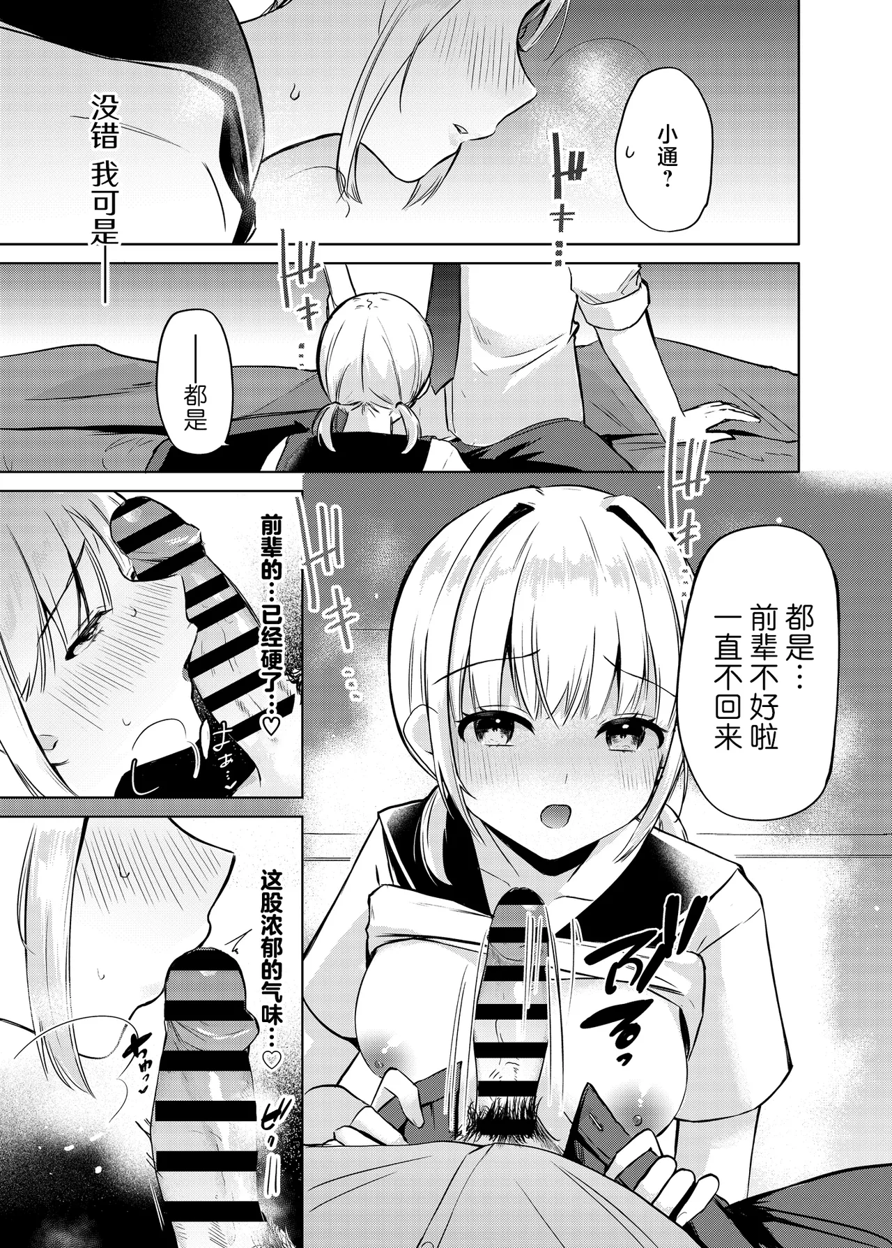 Kyou kara JK Kayoizuma | 终将成为JK通勤妻子 - Page 12