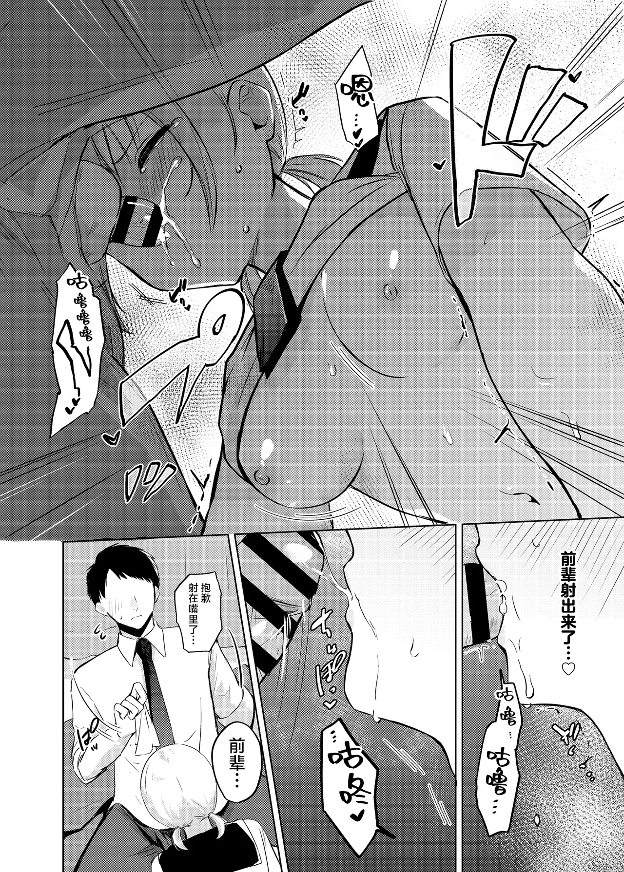 Kyou kara JK Kayoizuma | 终将成为JK通勤妻子 - Page 15