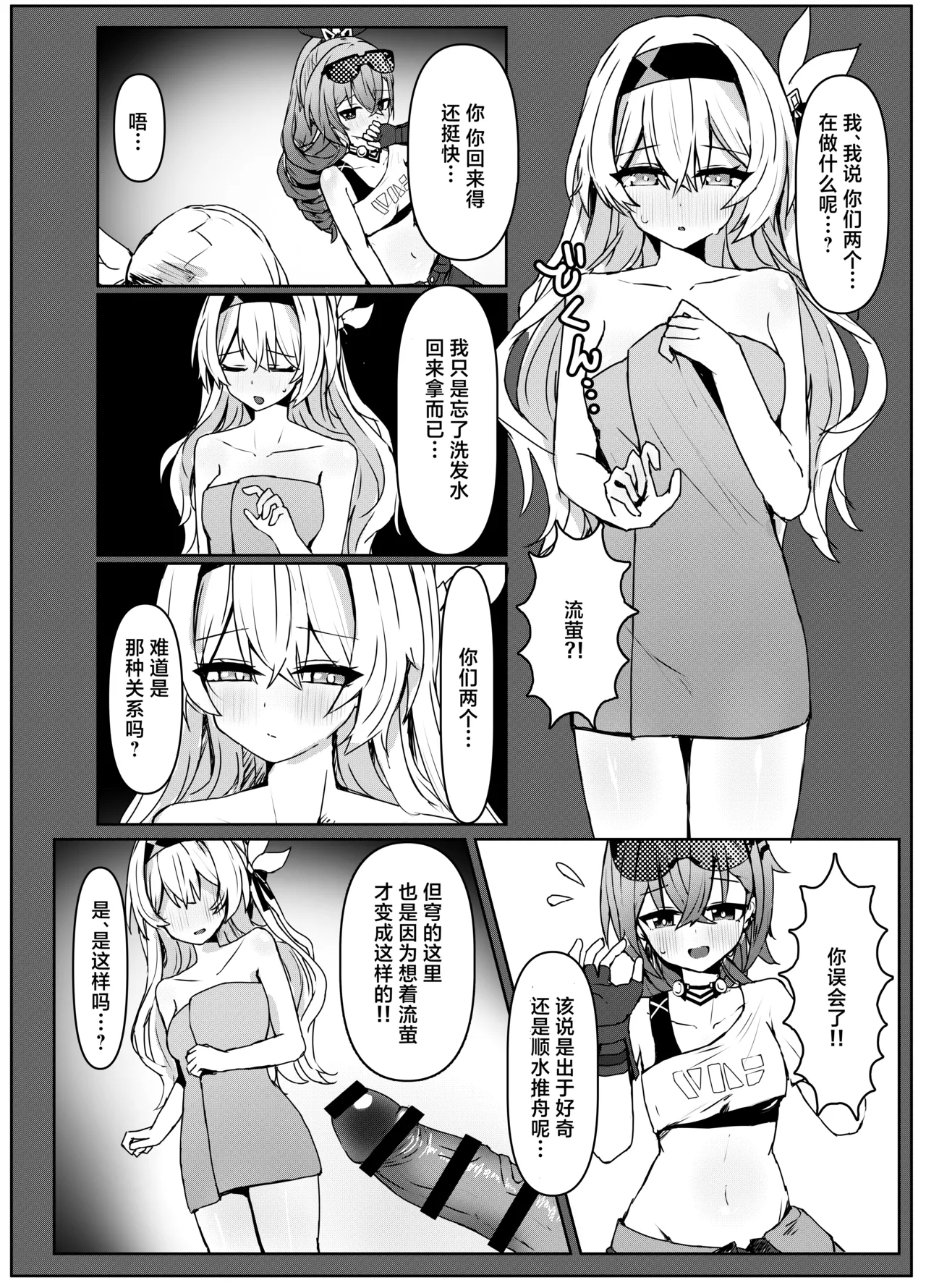 Kogareru Omoi no Kouryakuhou | 萤火灼心的攻略方式 - Page 12