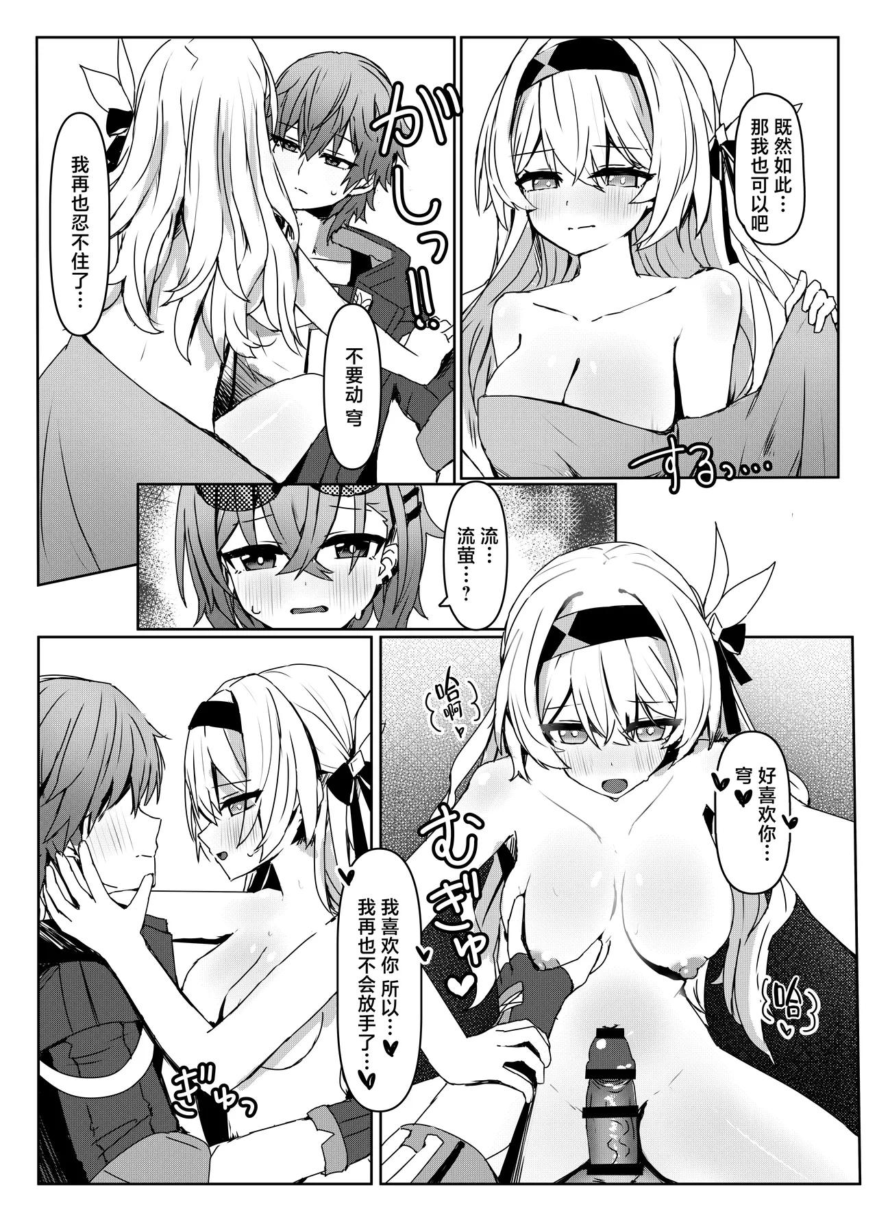 Kogareru Omoi no Kouryakuhou | 萤火灼心的攻略方式 - Page 13