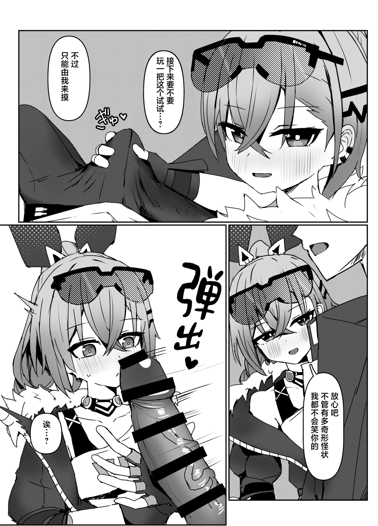 Kogareru Omoi no Kouryakuhou | 萤火灼心的攻略方式 - Page 7