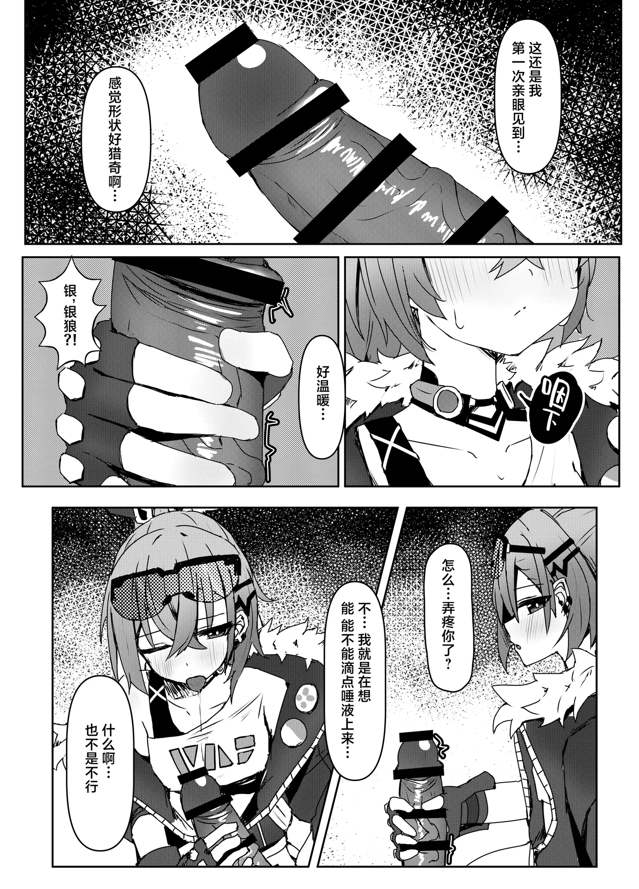 Kogareru Omoi no Kouryakuhou | 萤火灼心的攻略方式 - Page 8