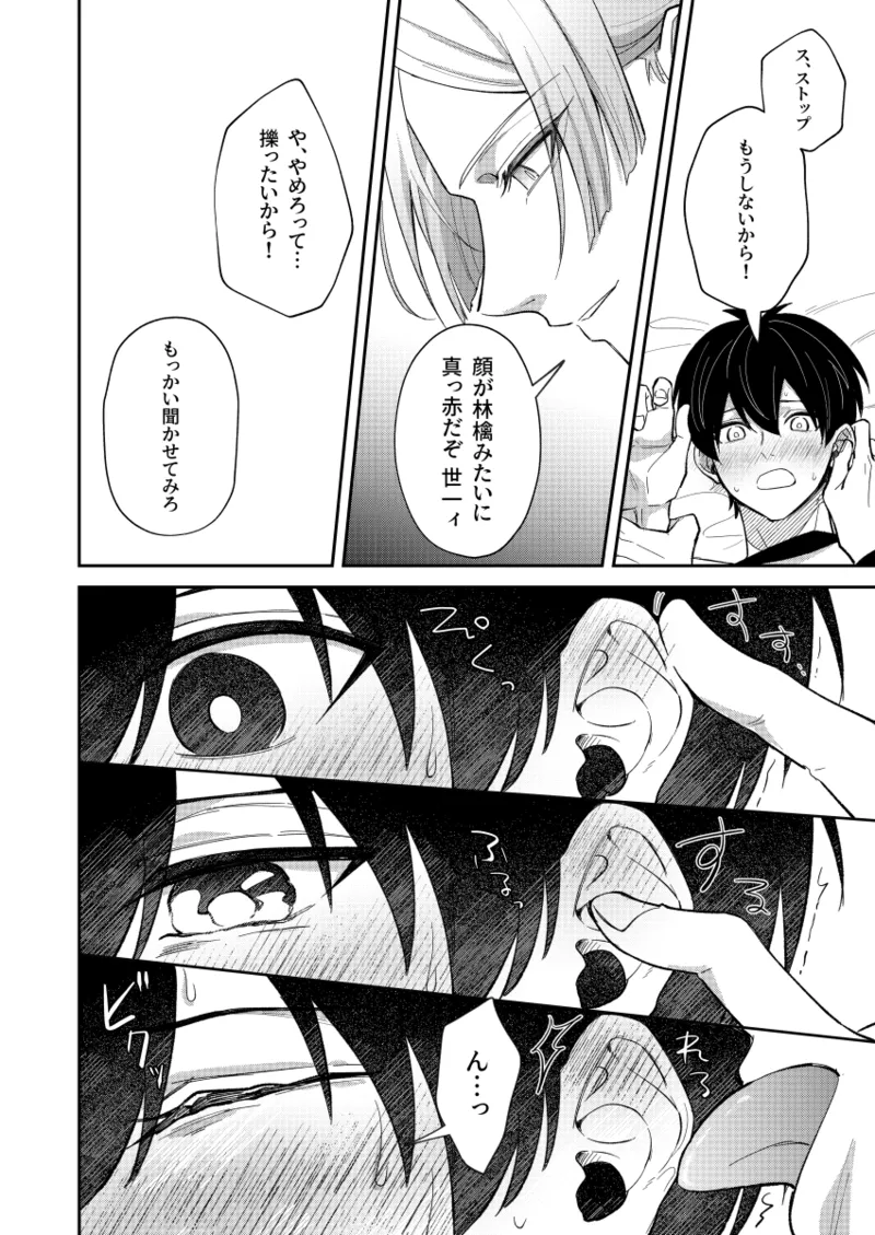 Neko mo Kedamono nanode - cats are also beasts - Page 14